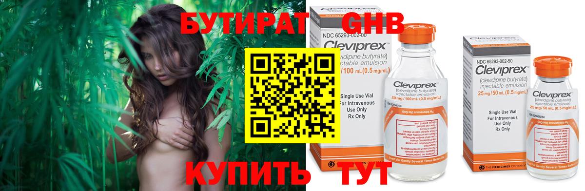 БУТИРАТ BDO 33%  Бутират  Прокопьевск  Вход с VPN 