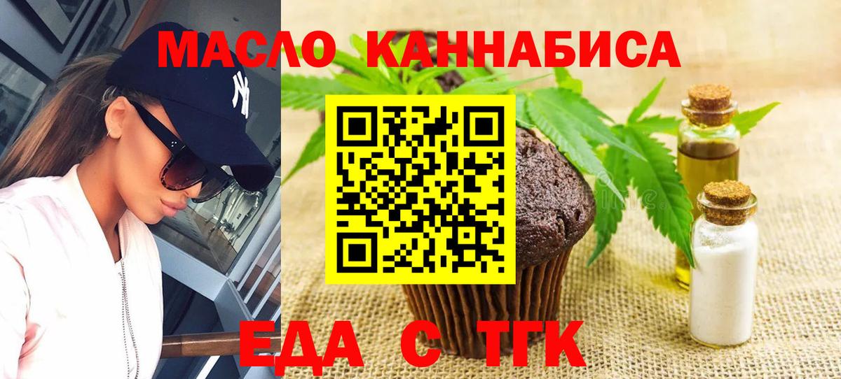 Прокопьевск  Cannafood марихуана  Вход с VPN 