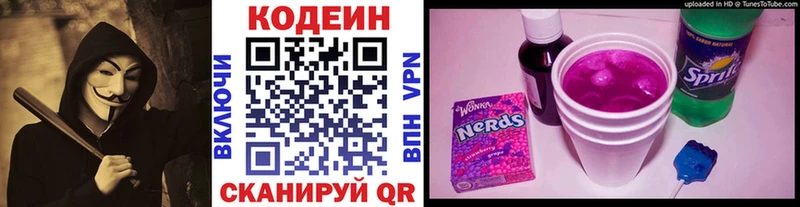 hydra рабочий сайт Прокопьевск Кодеин Purple Drank цена наркотик