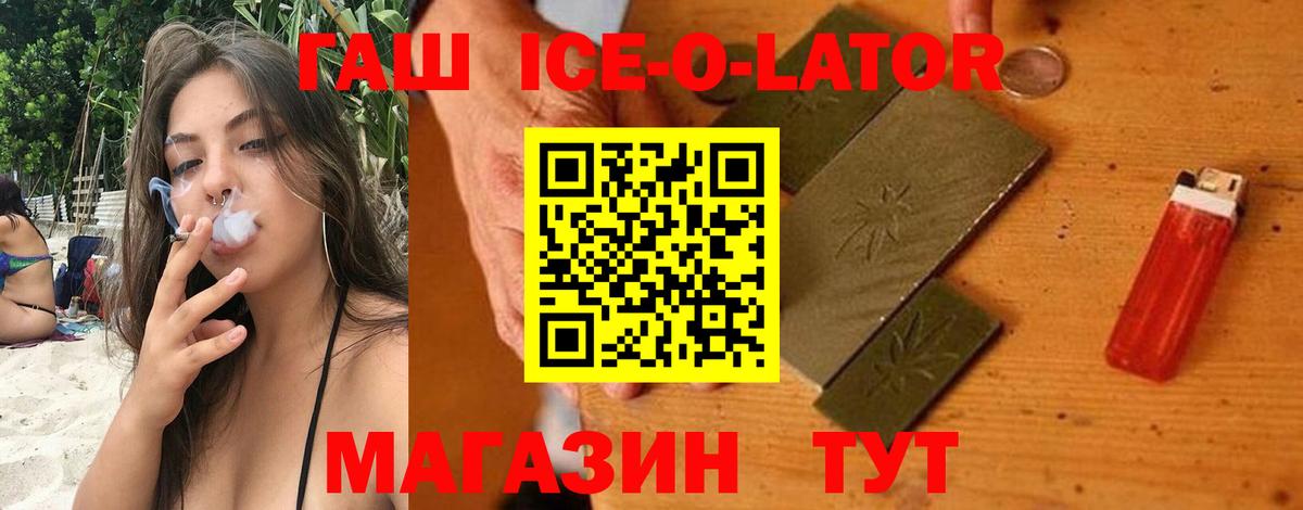 ГАШ ice o lator Прокопьевск
