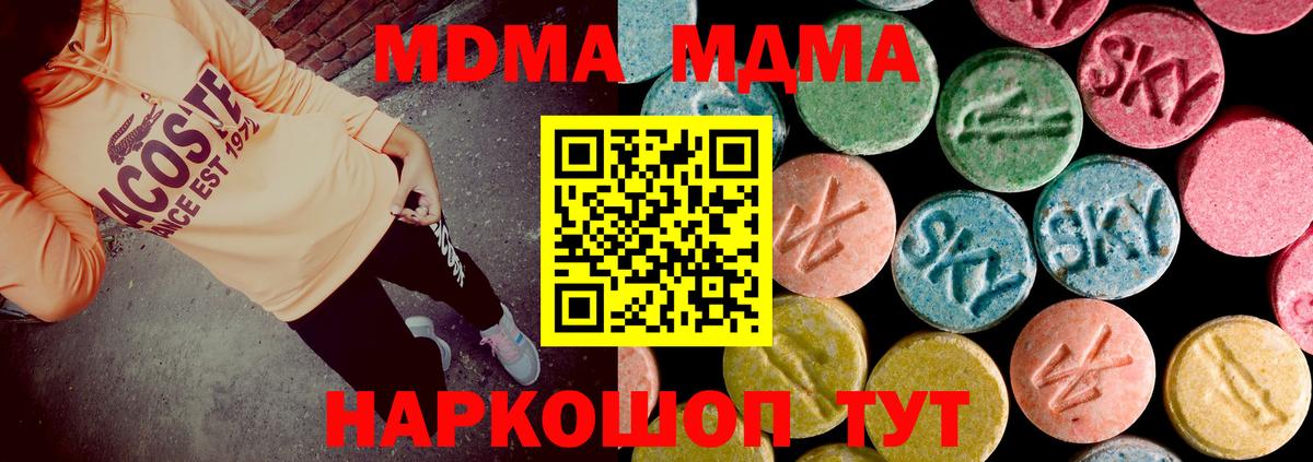 MDMA молли  Вход с VPN  Прокопьевск  МДМА кристаллы 