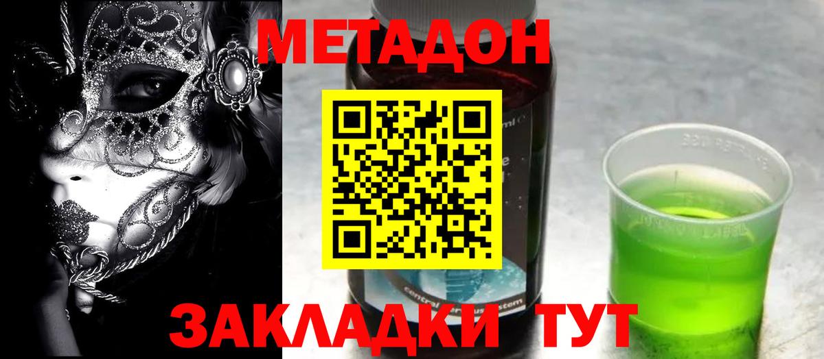 Метадон мёд Прокопьевск